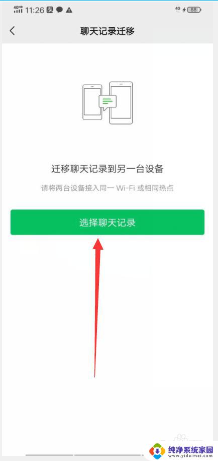 怎么才能查到对方微信聊天记录 如何用自己手机查看他人微信聊天记录