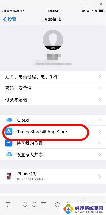 iphone软件自动更新怎么关闭 如何关闭iPhone苹果手机的软件自动更新