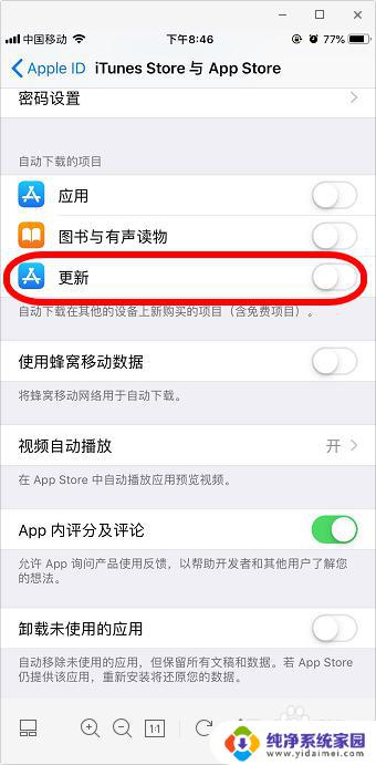 iphone软件自动更新怎么关闭 如何关闭iPhone苹果手机的软件自动更新