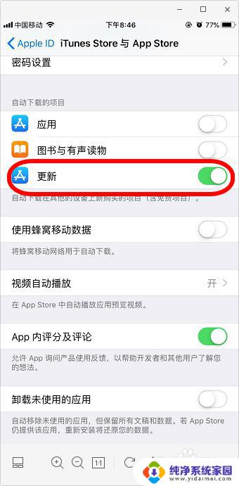 iphone软件自动更新怎么关闭 如何关闭iPhone苹果手机的软件自动更新