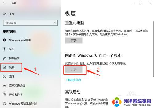 window系统回退 如何在Windows 10中回退系统版本
