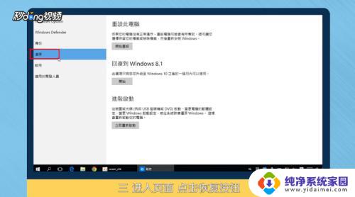 win10改win8系统 Win10系统如何还原为Win8系统