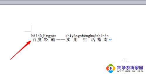 汉字上面带拼音怎么设置 汉字拼音添加教程