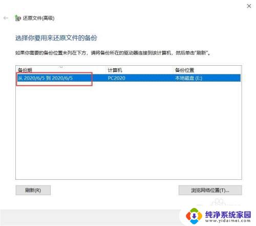 win10系统恢复到指定日期 怎样将Windows 10电脑还原到某个时间节点