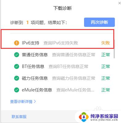 迅雷ipv6支持失败怎么解决win10 迅雷ipv6支持失败解决方法