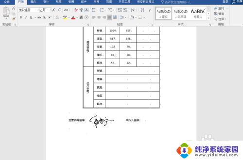 docx怎么手写签名 Word文件上如何添加手写签名