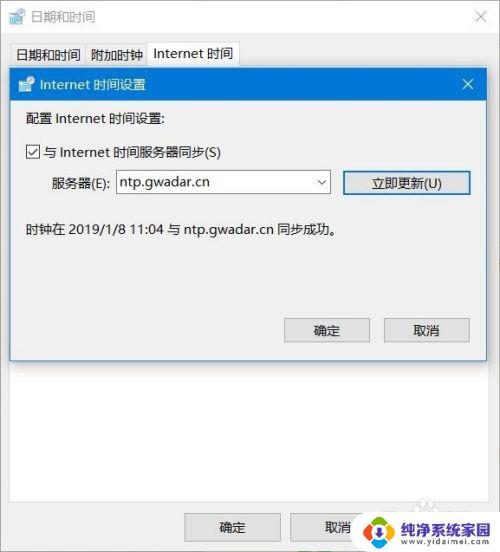 windows系统时 Windows系统如何在中国校准系统时间