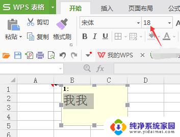 wps修改批注字体变大 wps如何修改批注字体变大