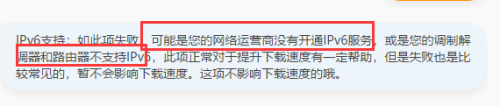 迅雷ipv6支持失败怎么解决win10 迅雷ipv6支持失败解决方法