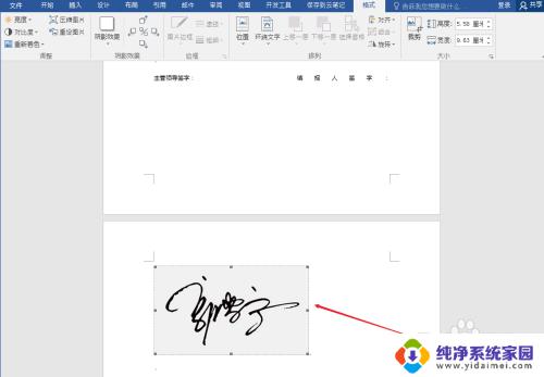 docx怎么手写签名 Word文件上如何添加手写签名