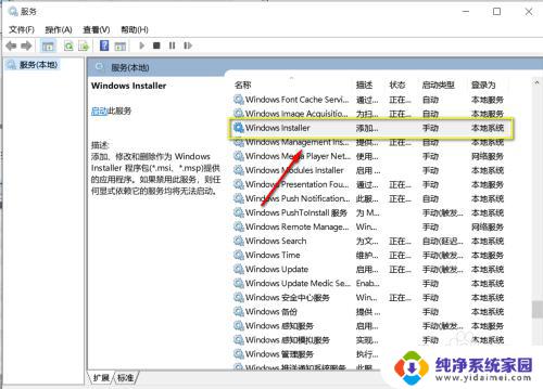 win10安装windows installer win10 windows installer 4.5下载安装方法
