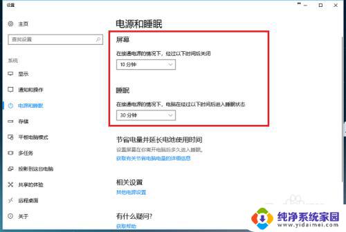 windows10设置休眠时间 Win10系统如何设置电脑休眠时间