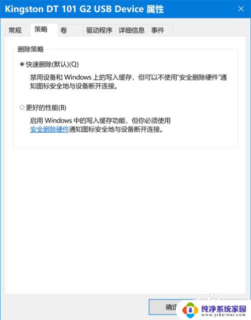 win10设置优盘的内容删除 Win10系统中U盘的快速删除设置方法