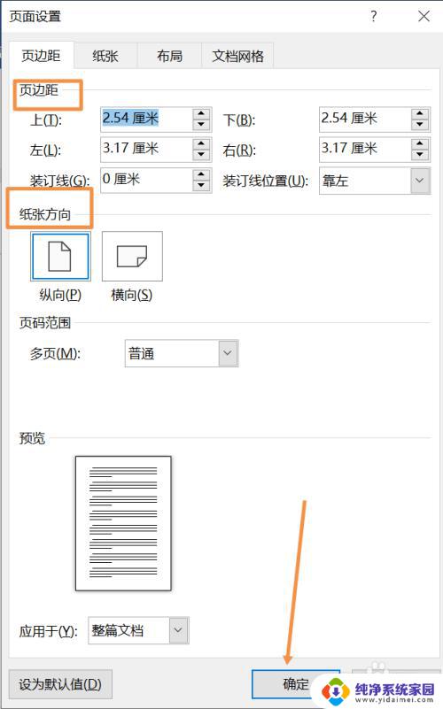 电脑四a纸打印 A4纸页面设置尺寸步骤