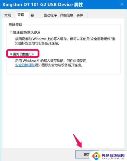 win10设置优盘的内容删除 Win10系统中U盘的快速删除设置方法