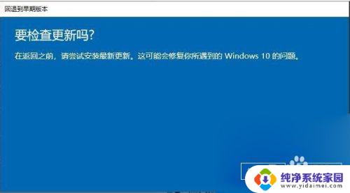 windows更新怎么退回上个版本 win10更新后如何回退到之前的版本