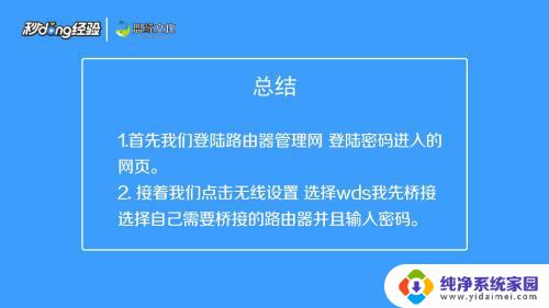 无线路由器怎么连接另一个路由器 无线路由器如何桥接另一个路由器