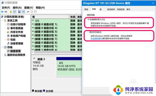 win10设置优盘的内容删除 Win10系统中U盘的快速删除设置方法