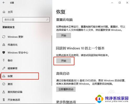 windows更新怎么退回上个版本 win10更新后如何回退到之前的版本