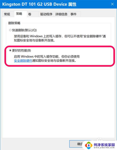win10设置优盘的内容删除 Win10系统中U盘的快速删除设置方法
