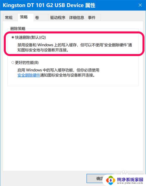 win10设置优盘的内容删除 Win10系统中U盘的快速删除设置方法