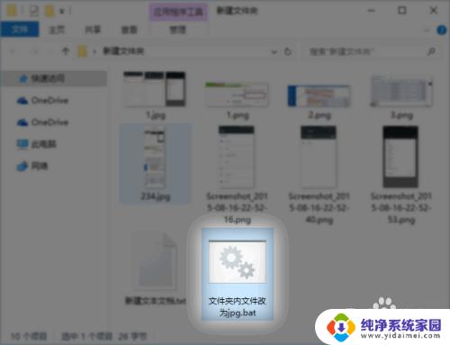 怎样批量改文件名后缀 Windows10如何批量修改多个文件的后缀名