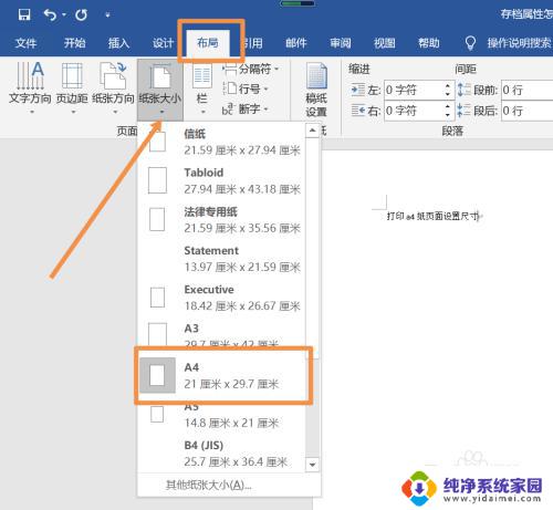 电脑四a纸打印 A4纸页面设置尺寸步骤