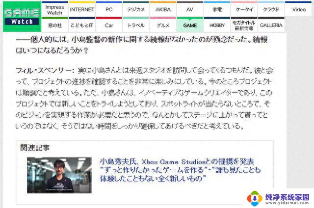 微软Xbox斯宾塞计划下周拜访小岛秀夫，期待了解新游戏进展