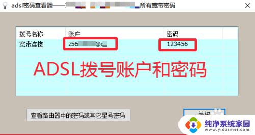 忘记拨号上网账号密码 ADSL宽带(PPPOE)拨号连接密码如何查看