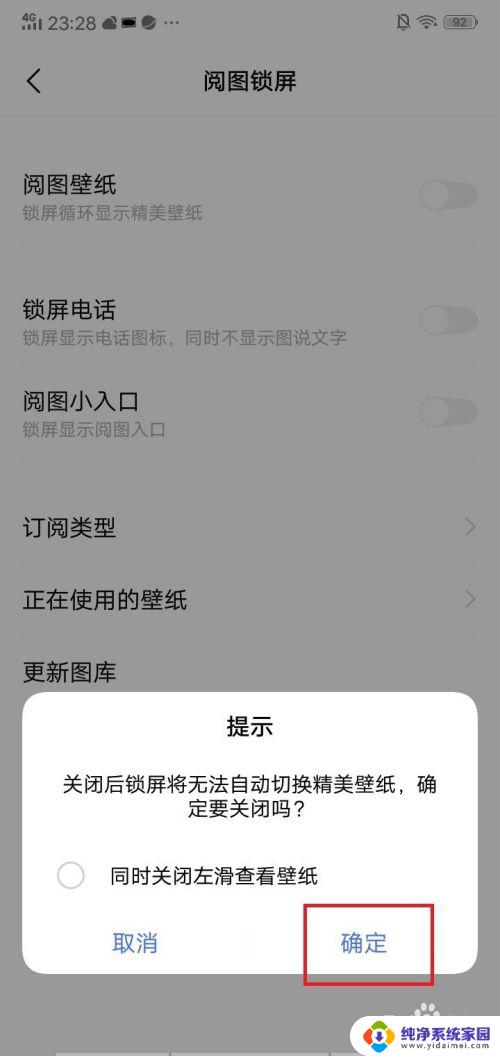 vivo手机怎么关闭锁屏壁纸 vivo锁屏壁纸自动更换关闭方法