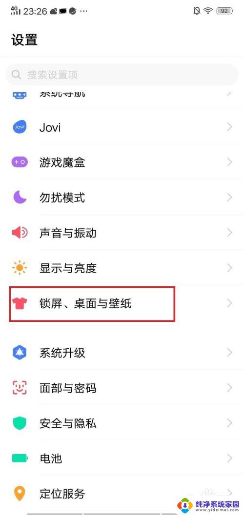 vivo手机怎么关闭锁屏壁纸 vivo锁屏壁纸自动更换关闭方法