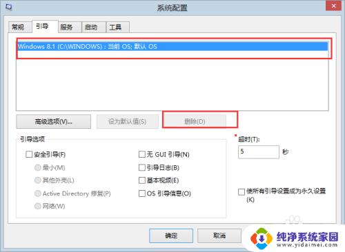 windows启动项怎么删除 如何删除Windows多余的启动引导项