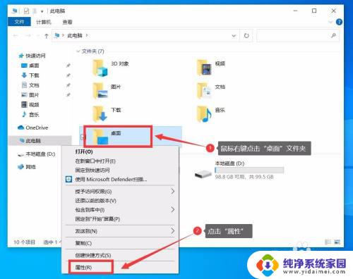 win10桌面默认位置 Windows10桌面常用文件夹默认位置如何更改