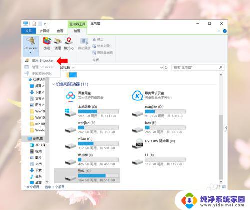 win10家庭版如何给磁盘加密 Windows10系统磁盘加密解密的安全性分析