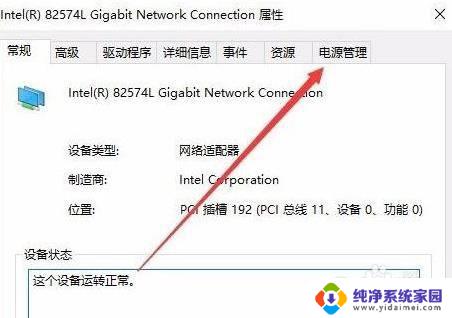 网络总是断断连连 Win10网络频繁掉线如何处理