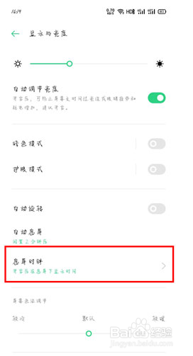 oppo手机怎么设置息屏显示 OPPO手机如何调节息屏时间