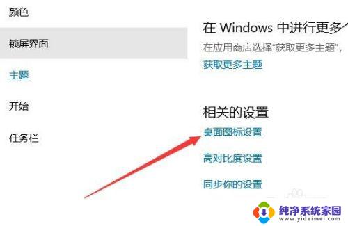 联想小新的此电脑在哪 联想Lenovo小新Air桌面显示我的电脑图标方法