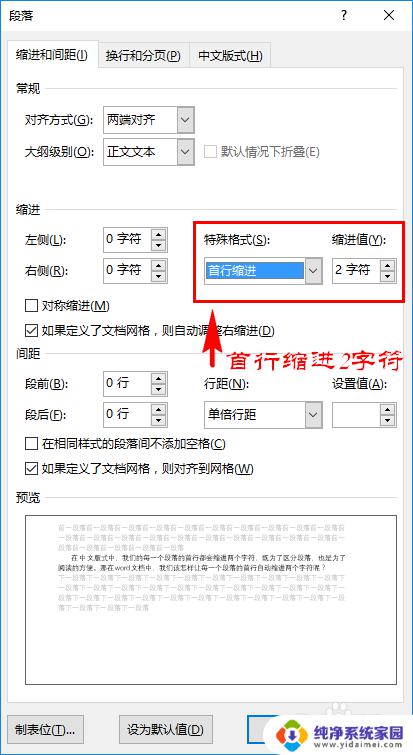 怎么首行缩进2个字符 word文档段落首行缩进2字符