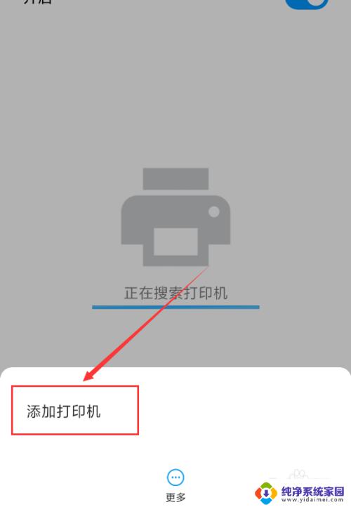 小米手机连接打印机怎么操作 小米手机添加打印机的步骤