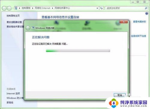 win7开机很久网络红叉,无法上网 win7网络连接出现红色叉如何解决