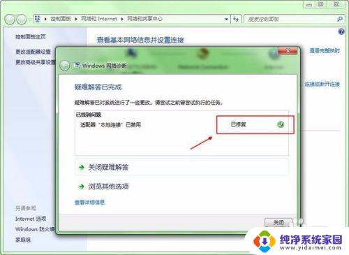 win7开机很久网络红叉,无法上网 win7网络连接出现红色叉如何解决