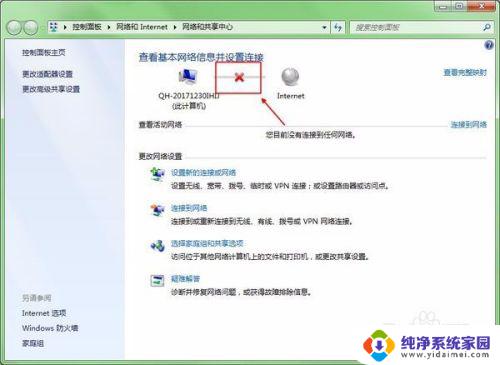 win7开机很久网络红叉,无法上网 win7网络连接出现红色叉如何解决