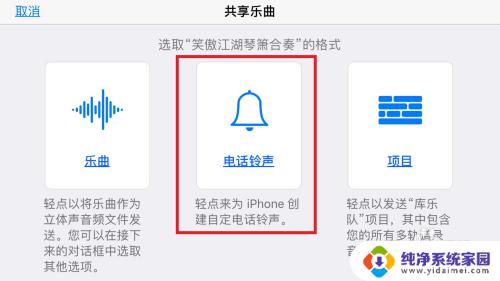 苹果如何修改电话铃声 iPhone如何设置自定义铃声