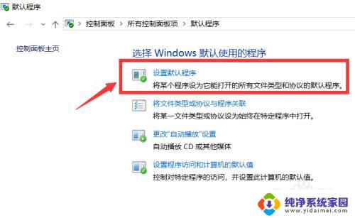 win10怎么默认打开图片方式 如何在Win10中设置默认的图片打开程序