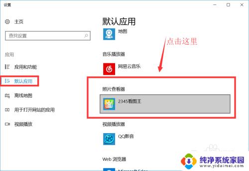 win10怎么默认打开图片方式 如何在Win10中设置默认的图片打开程序