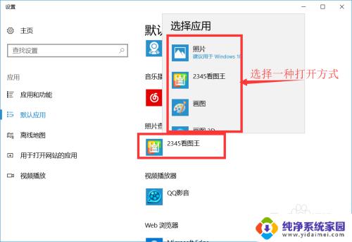 win10怎么默认打开图片方式 如何在Win10中设置默认的图片打开程序