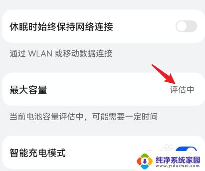 更多电池设置里没有最大电池容量 华为手机电池为什么容量不显示