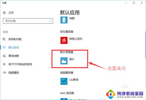 win10怎么默认打开图片方式 如何在Win10中设置默认的图片打开程序