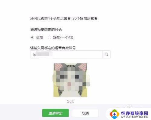 微信公众号如何绑定管理员 微信公众号如何绑定管理员微信号