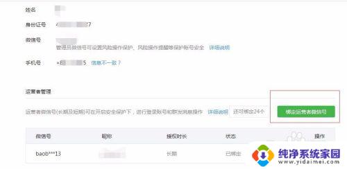 微信公众号如何绑定管理员 微信公众号如何绑定管理员微信号